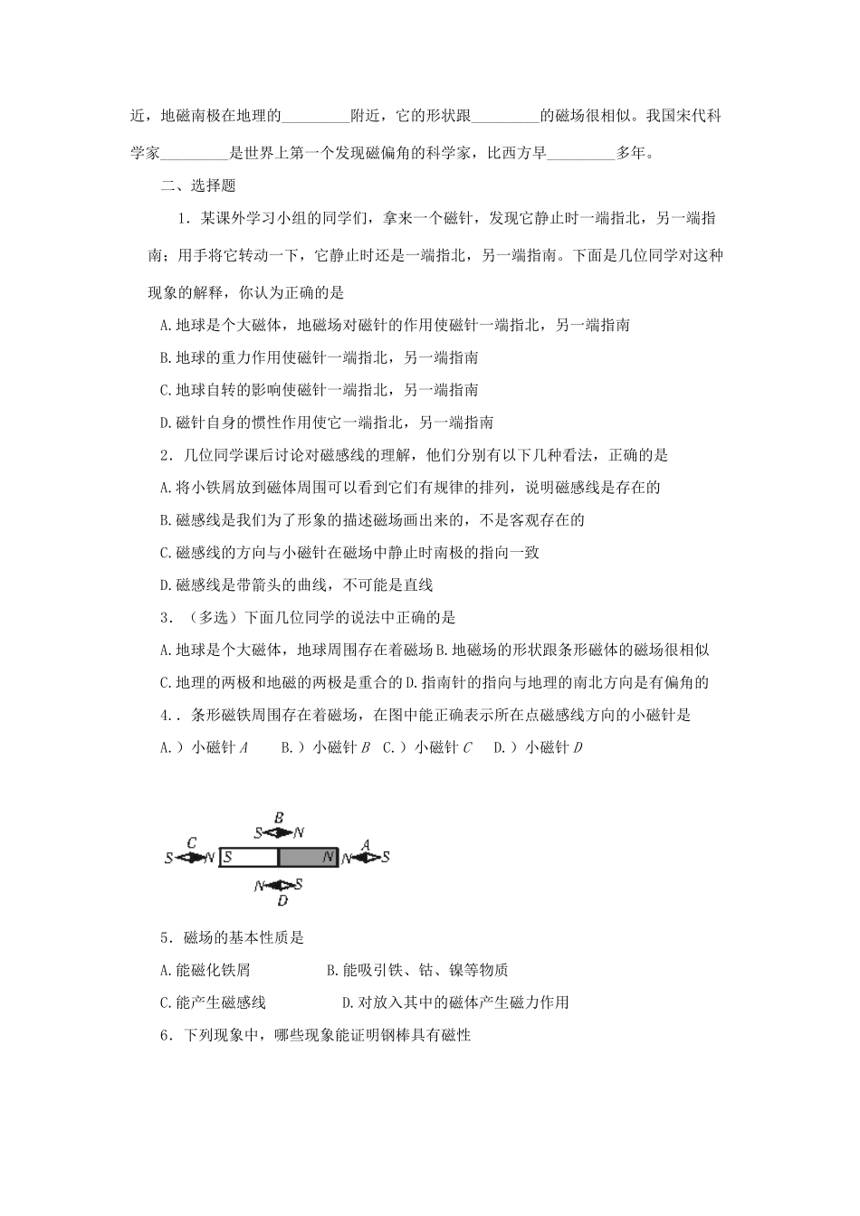 九年级物理全册 14.2磁场学案 （新版）北师大版-（新版）北师大版初中九年级全册物理学案_第2页