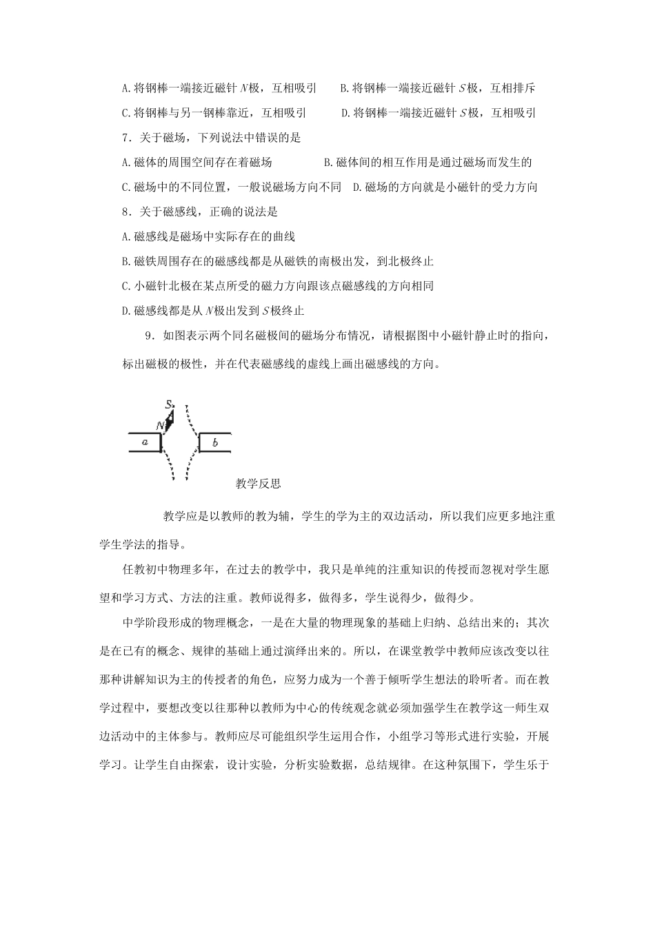 九年级物理全册 14.2磁场学案 （新版）北师大版-（新版）北师大版初中九年级全册物理学案_第3页
