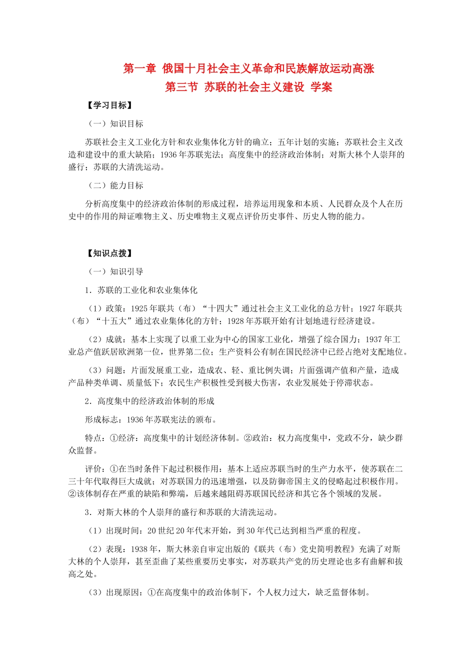 高二历史下：1.3《苏联的社会主义建设》学案（旧人教版）_第1页