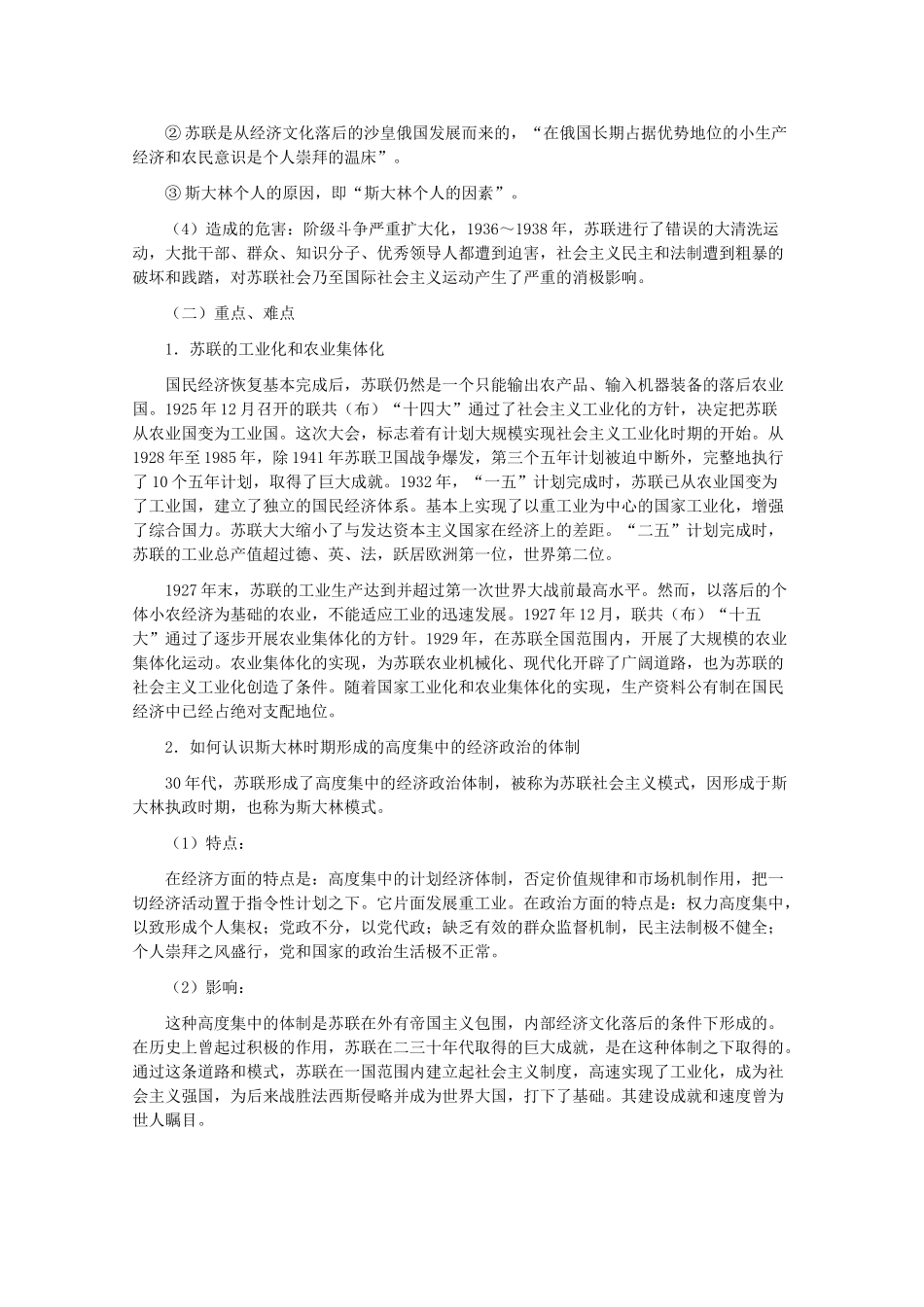 高二历史下：1.3《苏联的社会主义建设》学案（旧人教版）_第2页