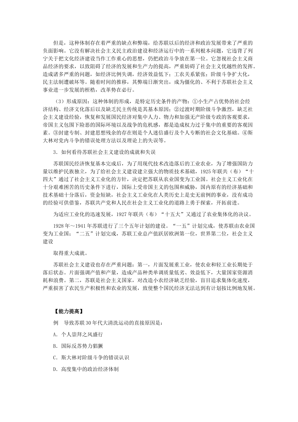 高二历史下：1.3《苏联的社会主义建设》学案（旧人教版）_第3页