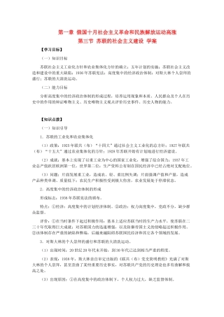 高二历史下：1.3《苏联的社会主义建设》学案（旧人教版）
