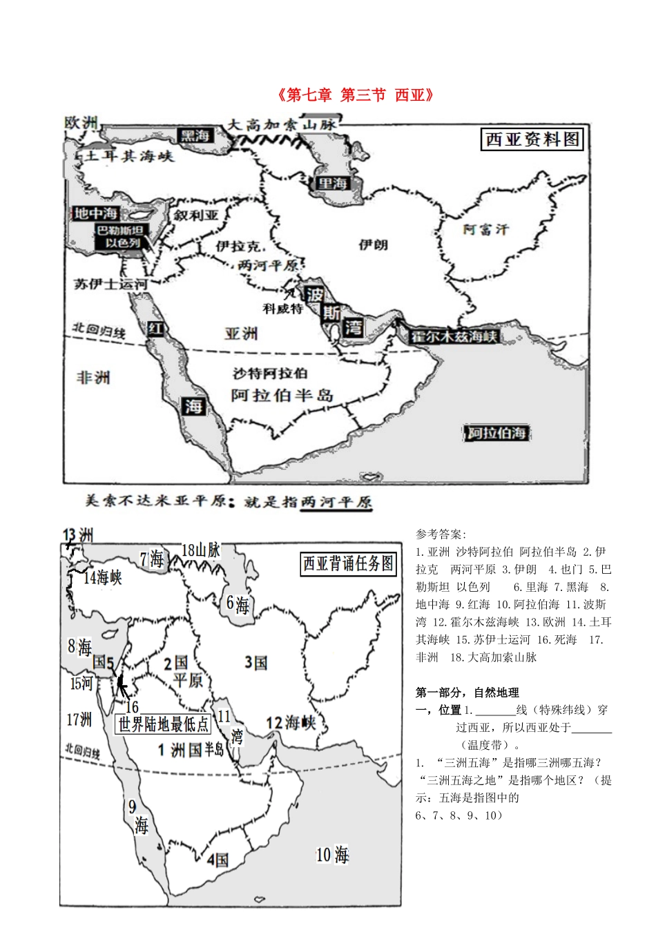 七年级地理下册《第七章 第三节 西亚》复习学案 湘教版-湘教版初中七年级下册地理学案_第1页