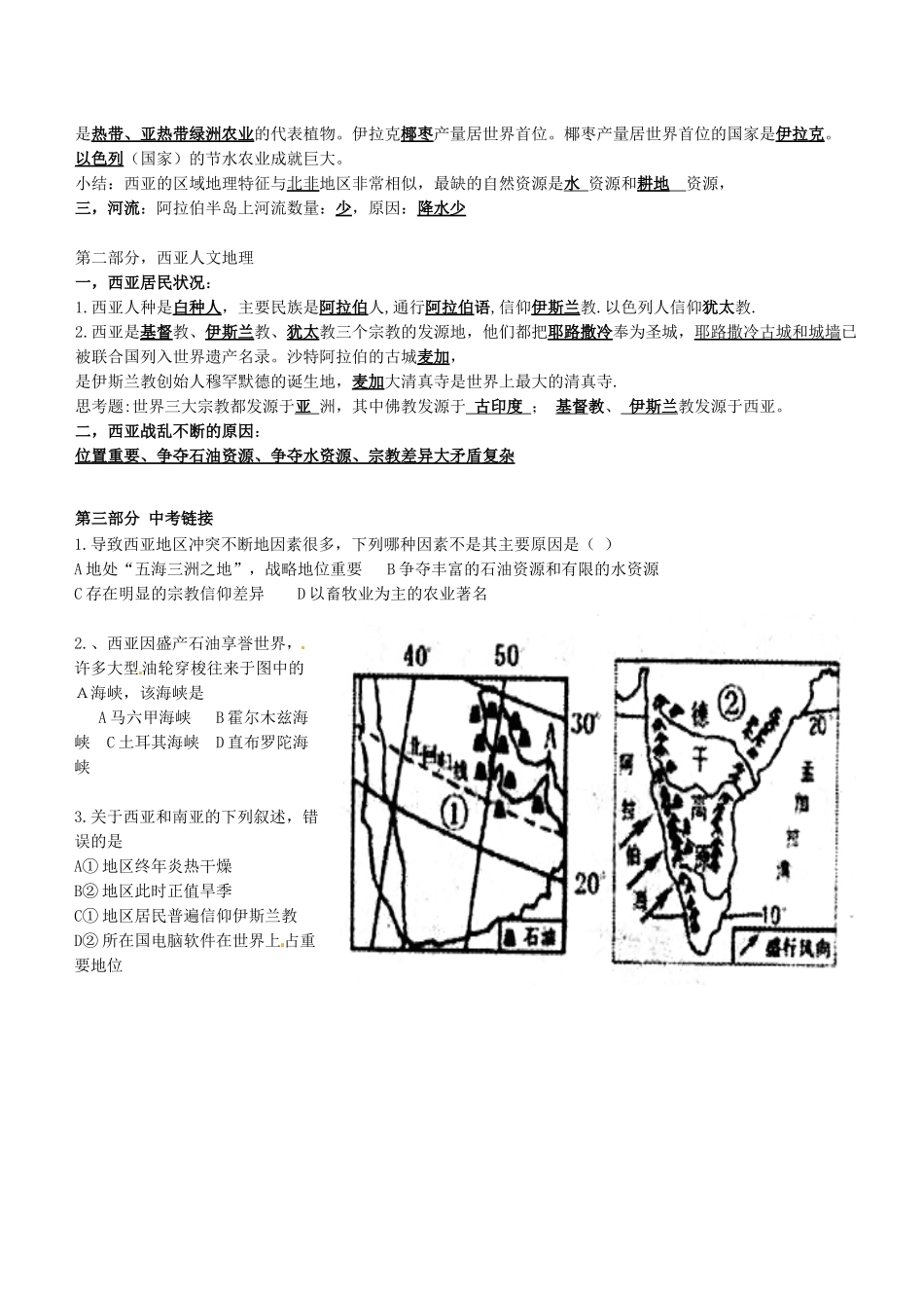 七年级地理下册《第七章 第三节 西亚》复习学案 湘教版-湘教版初中七年级下册地理学案_第3页