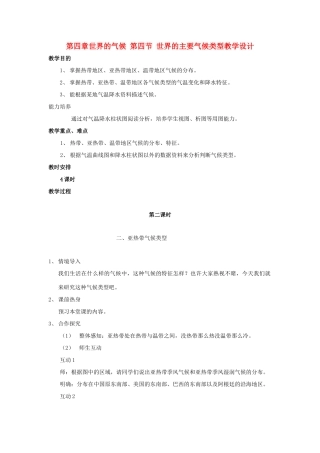 七年级地理上册：第四章第四节 世界主要气候类型（学案） 2湘教版