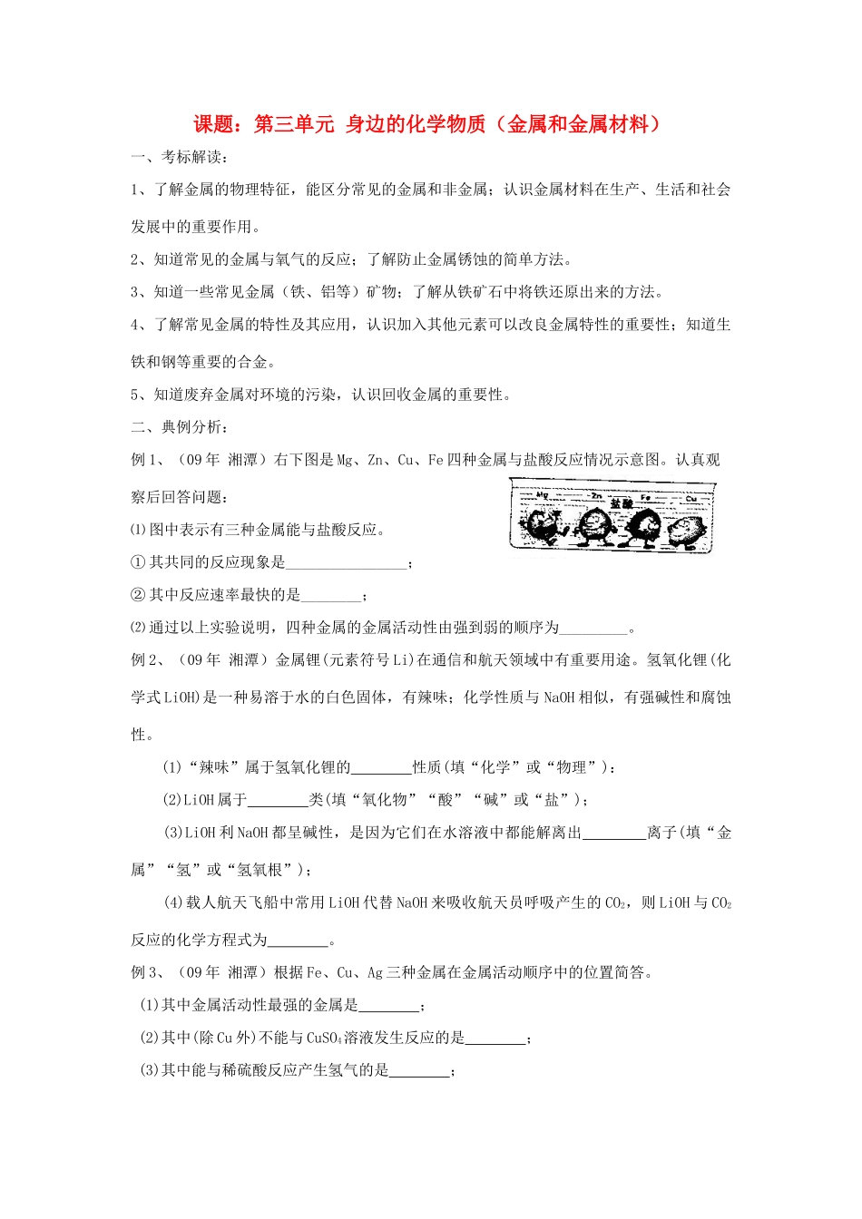 2013届九年级化学稳步提升复习教案7_第1页