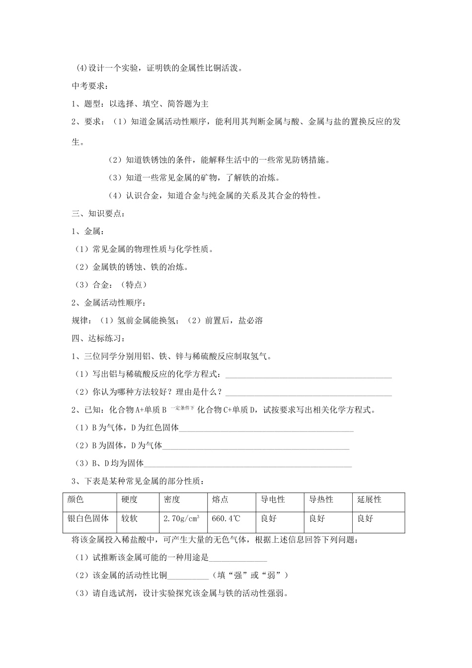 2013届九年级化学稳步提升复习教案7_第2页