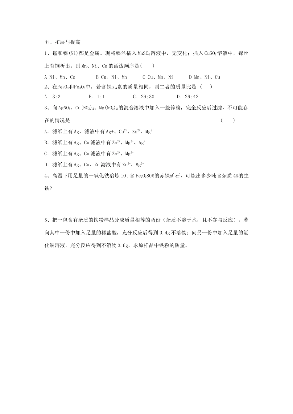 2013届九年级化学稳步提升复习教案7_第3页