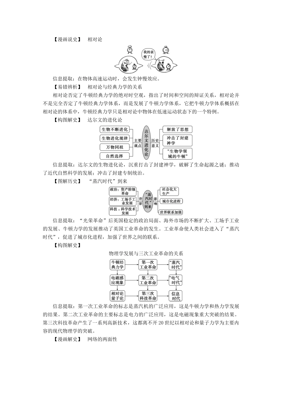 （选考）新高考历史一轮复习 第十四单元 西方人文精神与科技文艺的发展 第42讲 近代以来世界科技的发展历程学案 新人教版-新人教版高三全册历史学案_第3页