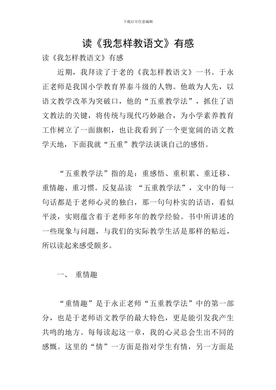 读《我怎样教语文》有感_第1页