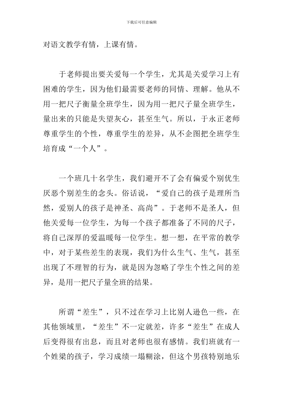 读《我怎样教语文》有感_第2页