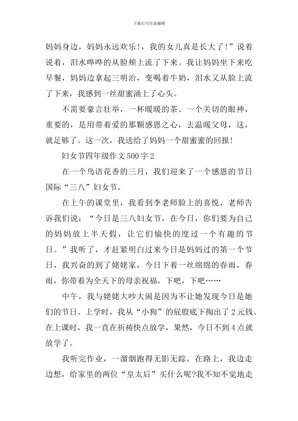 2024妇女节四年级作文500字10篇_第2页