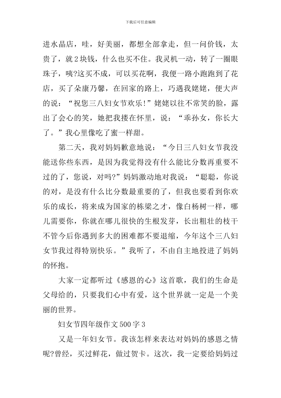 2024妇女节四年级作文500字10篇_第3页