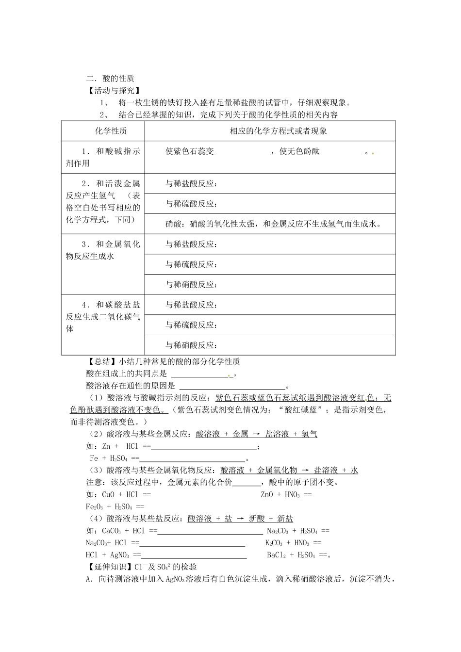 2013年秋九年级化学全册 第七单元 常见的酸和碱 第一节 酸及其性质名师教案1 （新版）鲁教版_第2页