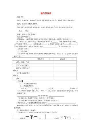 2013年秋九年级化学全册 第七单元 常见的酸和碱 第一节 酸及其性质名师教案1 （新版）鲁教版