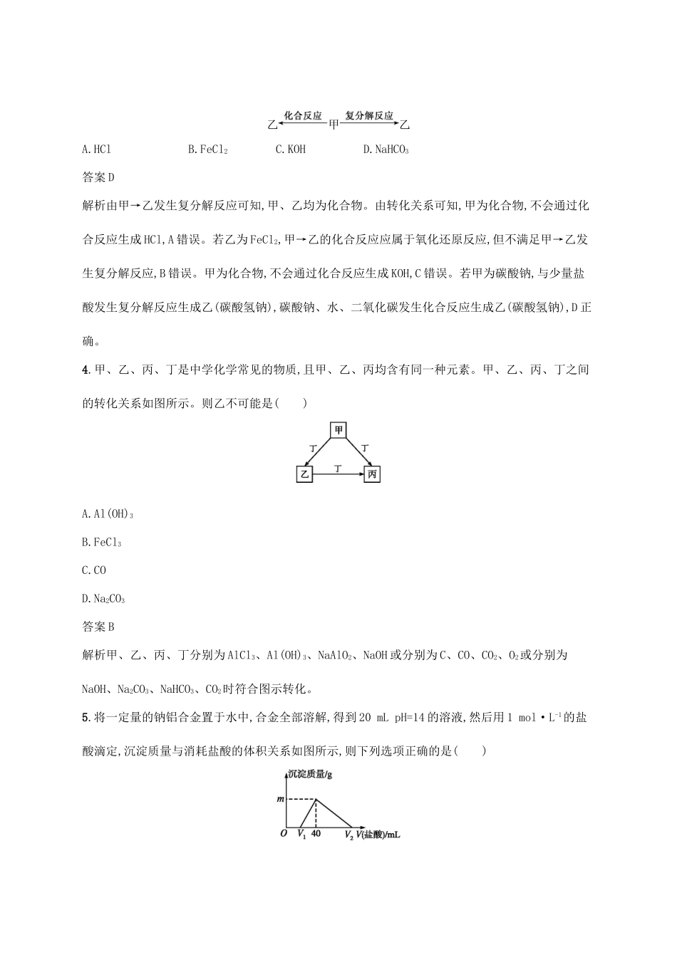 （新课标）广西高考化学二轮复习 专题三 元素及其化合物 第9讲 常见金属及其化合物学案-人教版高三全册化学学案_第2页