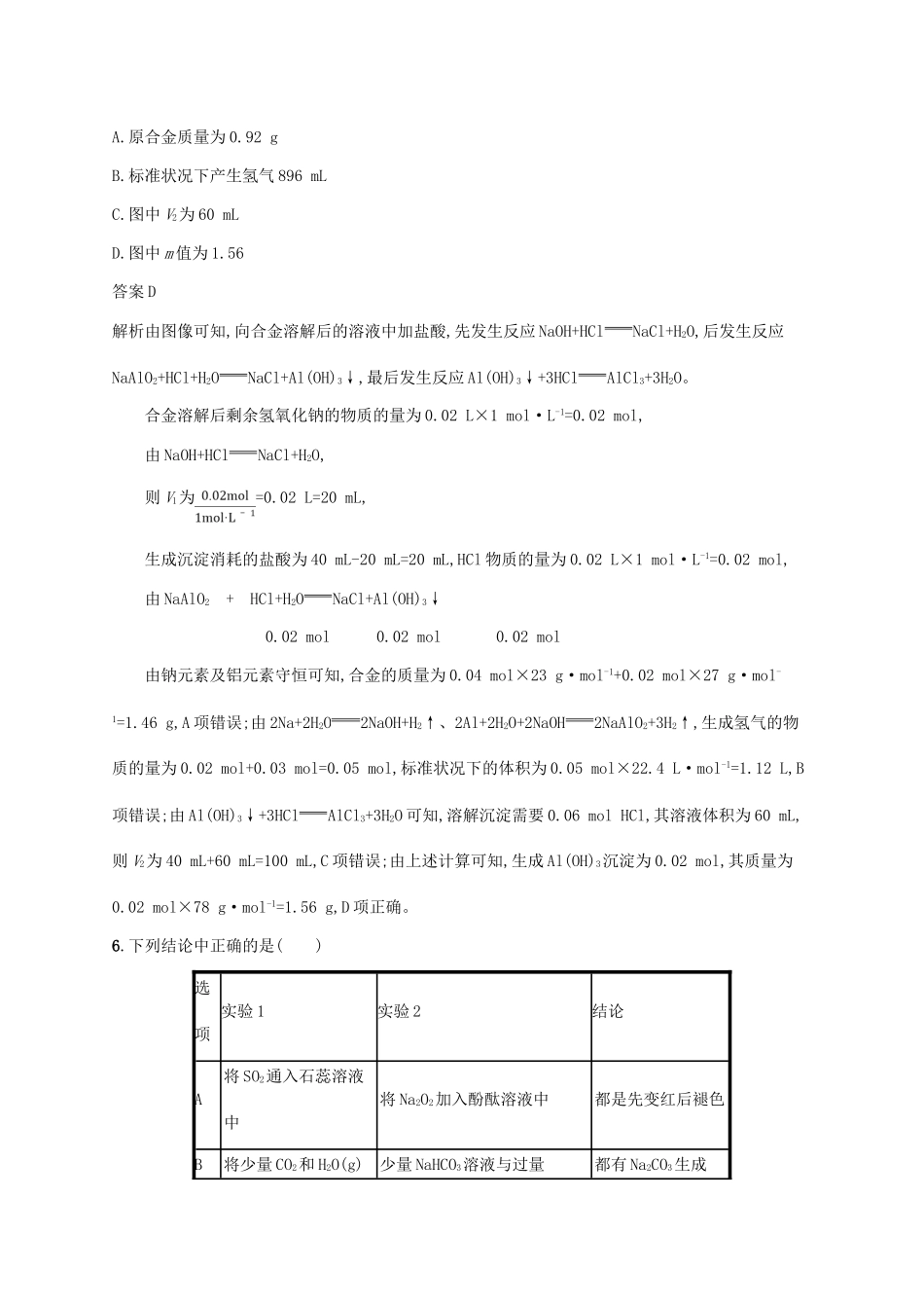 （新课标）广西高考化学二轮复习 专题三 元素及其化合物 第9讲 常见金属及其化合物学案-人教版高三全册化学学案_第3页