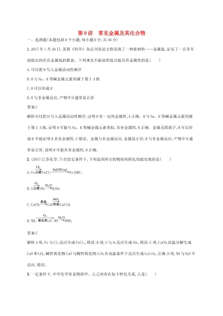 （新课标）广西高考化学二轮复习 专题三 元素及其化合物 第9讲 常见金属及其化合物学案-人教版高三全册化学学案