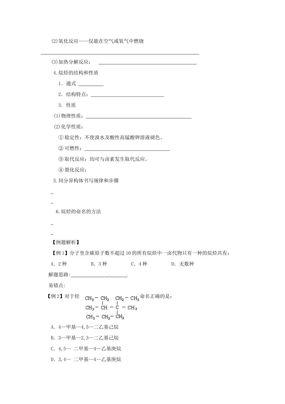 【无师自通】高考化学 甲烷的性质与“四同”规律四十大考点学案_第2页