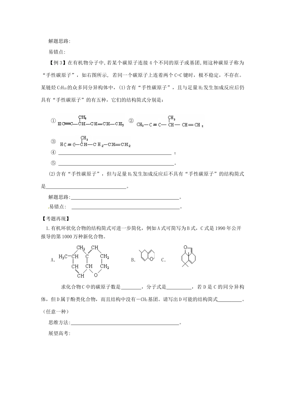 【无师自通】高考化学 甲烷的性质与“四同”规律四十大考点学案_第3页