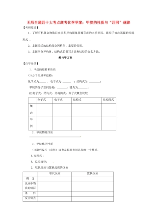 【无师自通】高考化学 甲烷的性质与“四同”规律四十大考点学案