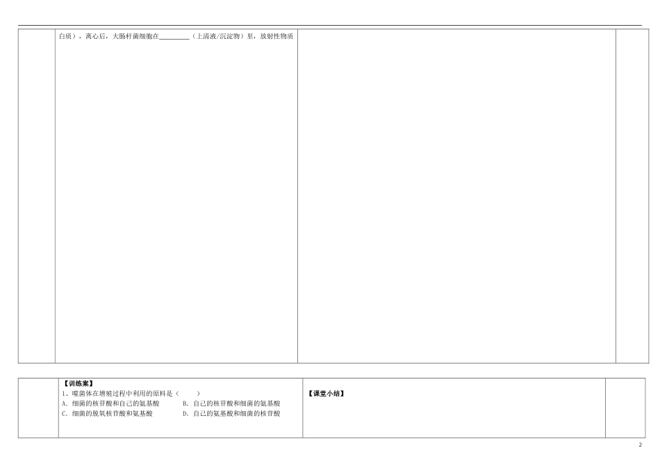 高中生物 第三章第一节 DNA是主要的遗传物质第2课时导学案 新人教版必修2_第2页
