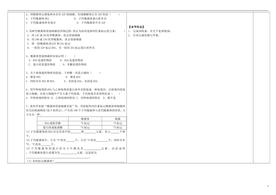 高中生物 第三章第一节 DNA是主要的遗传物质第2课时导学案 新人教版必修2_第3页