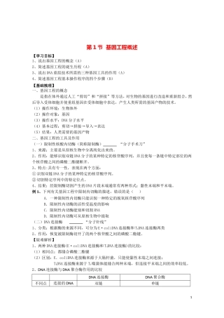 高中生物《基因工程概述》学案1 苏教版选修1