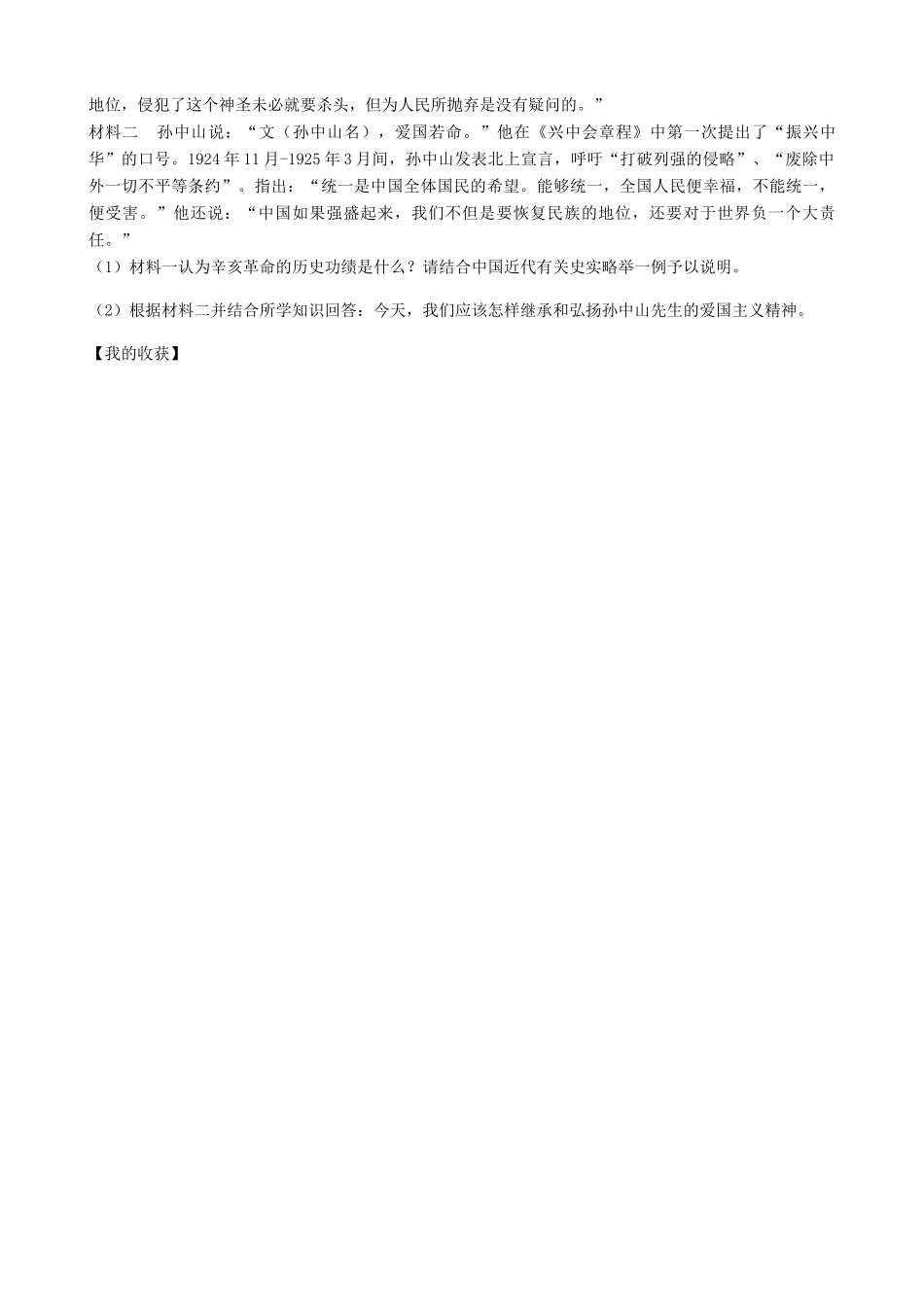秋八年级历史上册 第二单元 辛亥革命与民国的创建 第8课 辛亥革命导学案 岳麓版-岳麓版初中八年级上册历史学案_第3页