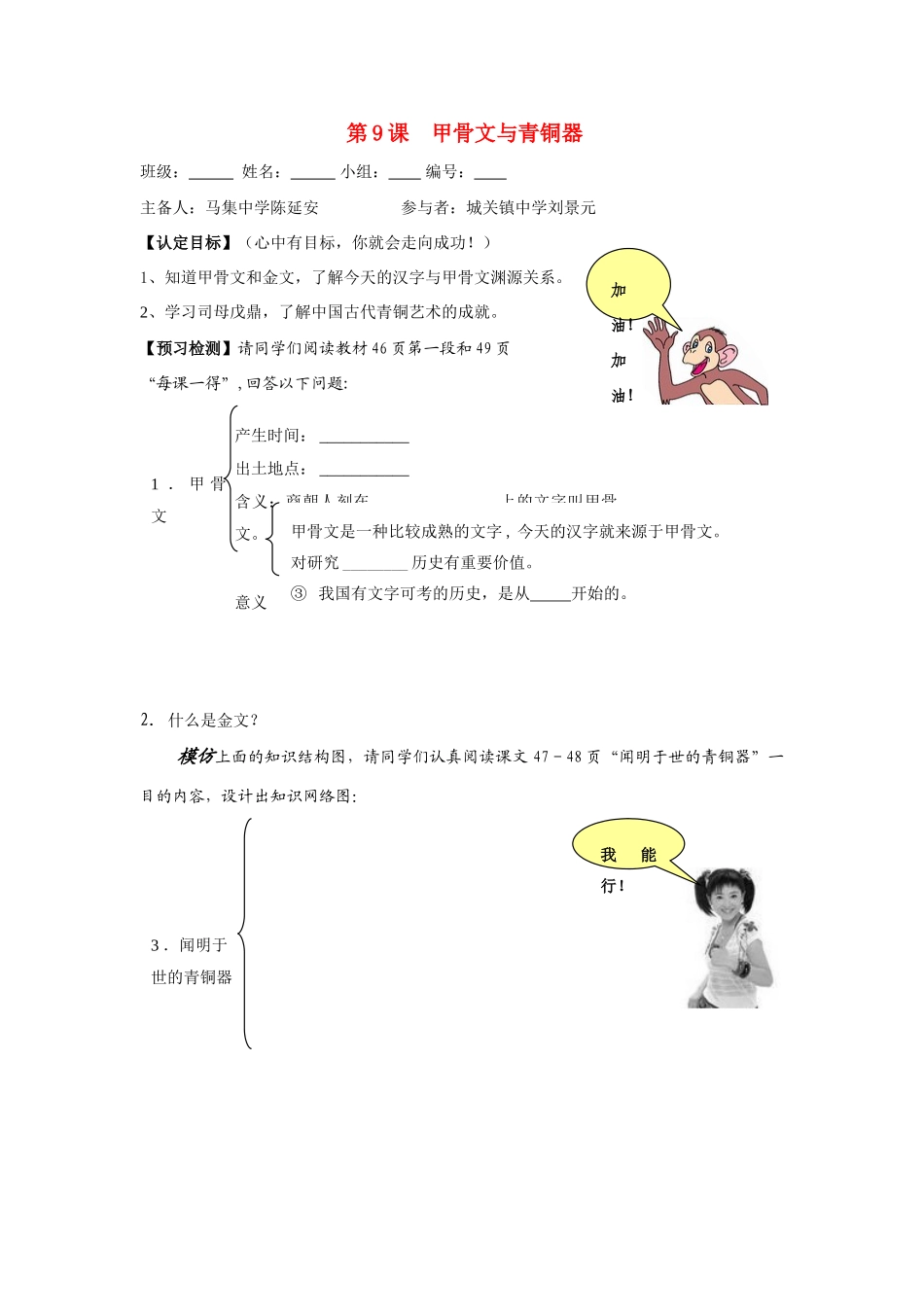 七年级历史上：第9课 甲骨文与青铜器 导学案北师大版_第1页