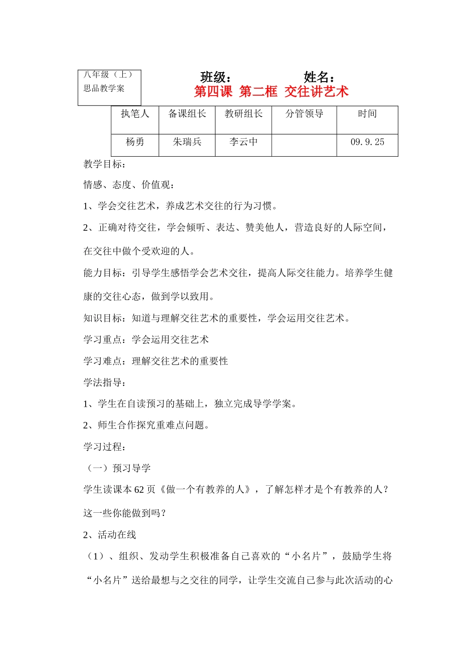 八年级政治上册第四课 第二框 交往讲艺术学案鲁教版_第1页