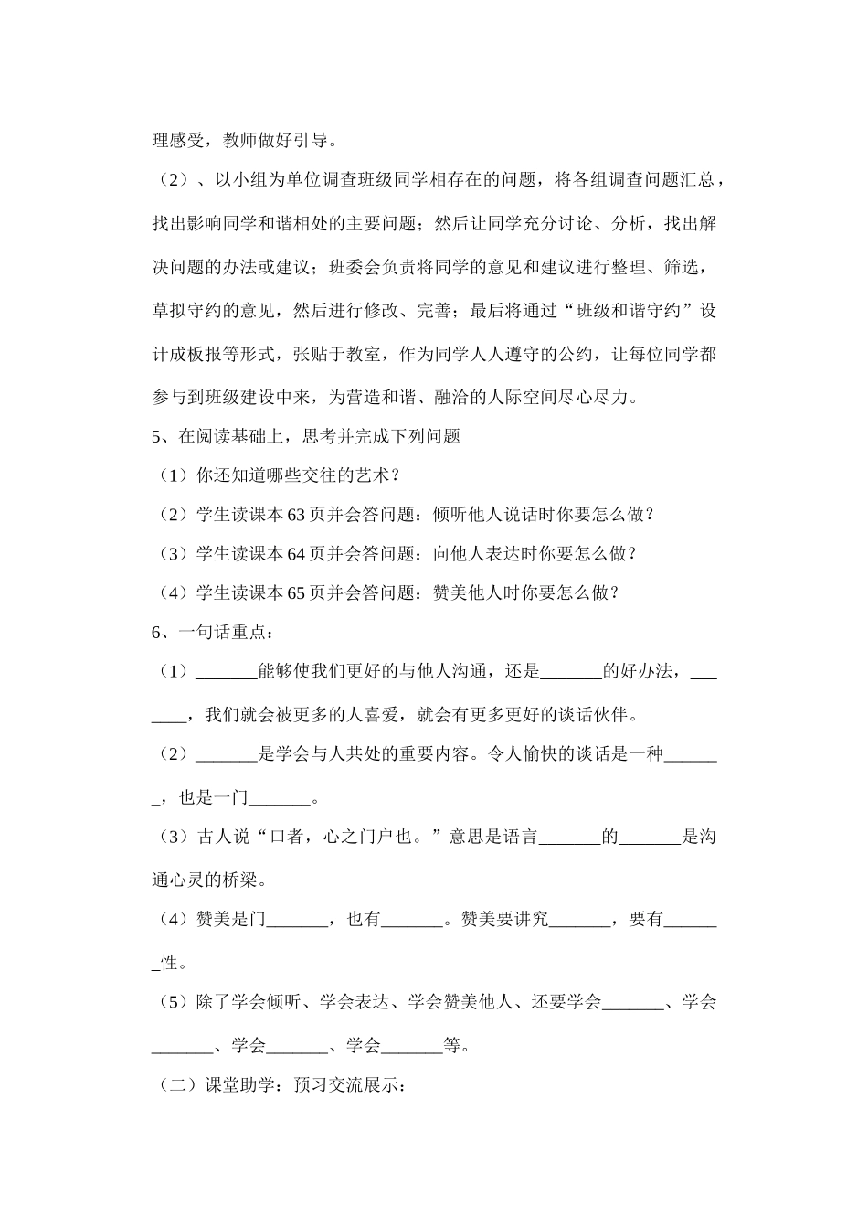 八年级政治上册第四课 第二框 交往讲艺术学案鲁教版_第2页