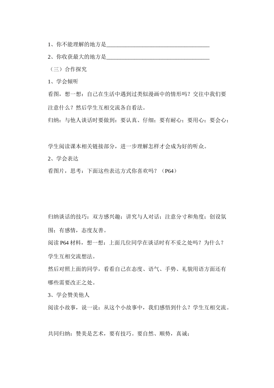 八年级政治上册第四课 第二框 交往讲艺术学案鲁教版_第3页