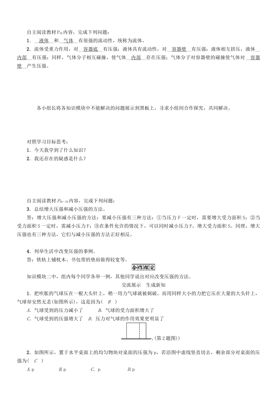 春八年级物理下册 9.1 第2课时 压强的应用学案 （新版）教科版-（新版）教科版初中八年级下册物理学案_第2页