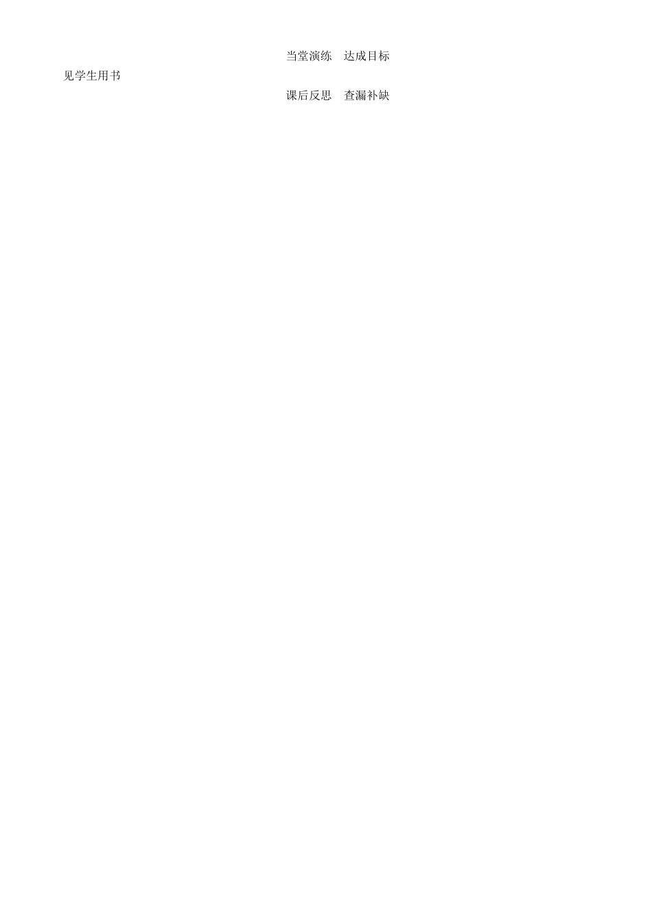 春八年级物理下册 9.1 第2课时 压强的应用学案 （新版）教科版-（新版）教科版初中八年级下册物理学案_第3页