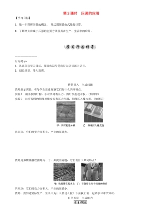 春八年级物理下册 9.1 第2课时 压强的应用学案 （新版）教科版-（新版）教科版初中八年级下册物理学案