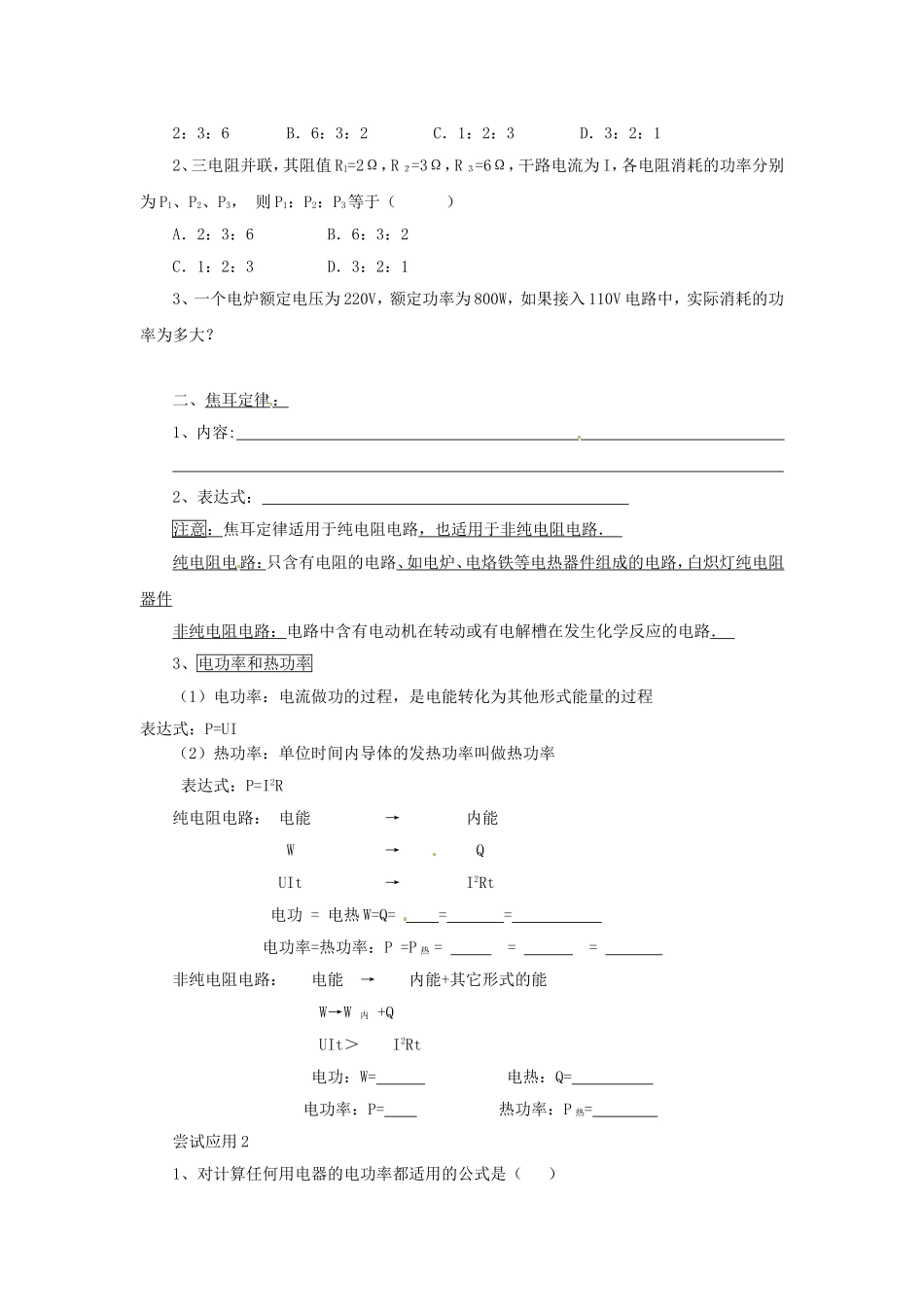 高中物理 2.5《焦耳定律》导学案 新人教版选修3-1-新人教版高二选修3-1物理学案_第2页