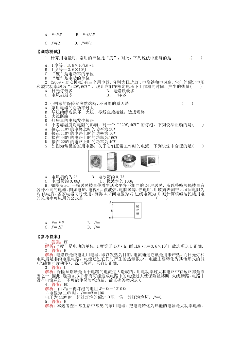 高中物理 2.5《焦耳定律》导学案 新人教版选修3-1-新人教版高二选修3-1物理学案_第3页