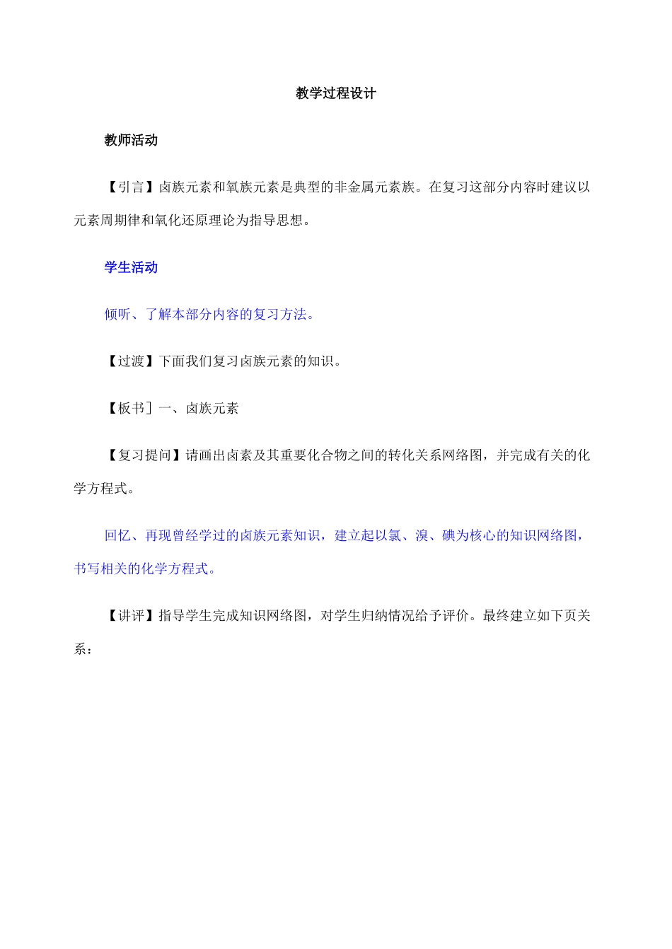 第二轮复习教案卤族元素_第2页