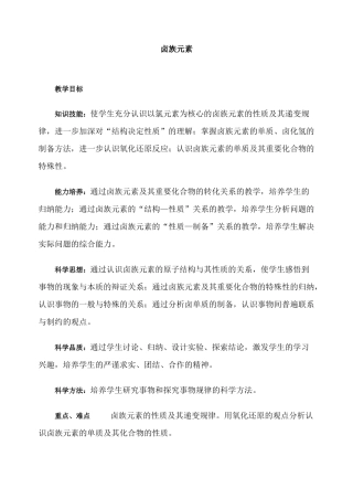 第二轮复习教案卤族元素