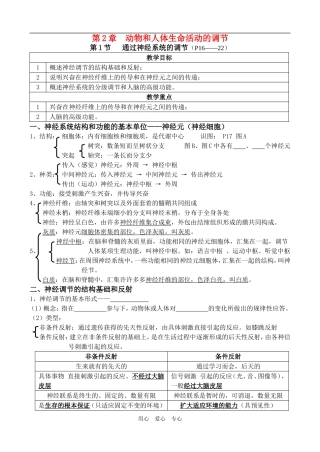高中生物选修班《第2章第1节通过神经系统的调节》的教学案人教版必修3