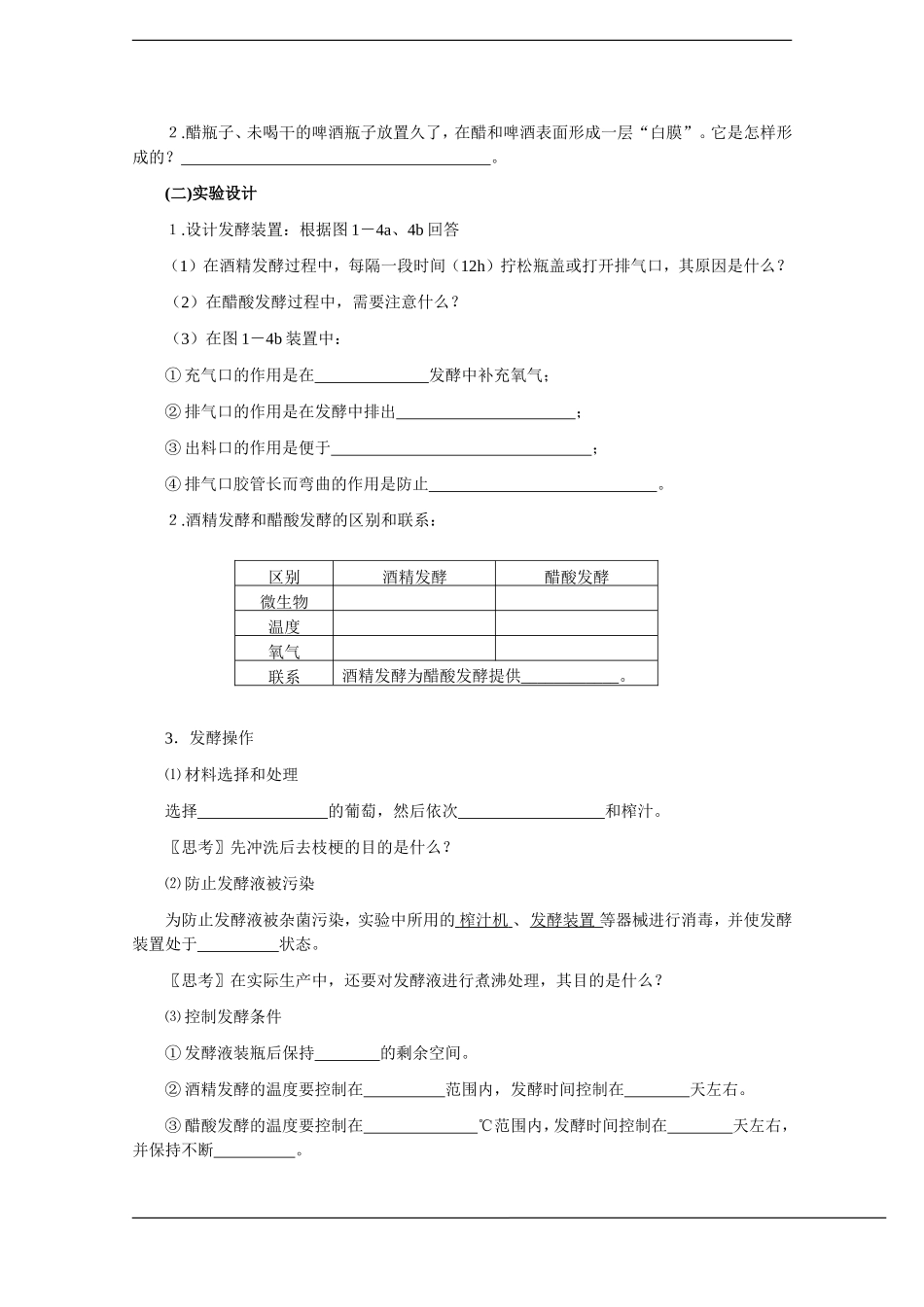 高中生物：1.1《果酒和果醋的制作》学案（1）（新人教版选修1）_第2页