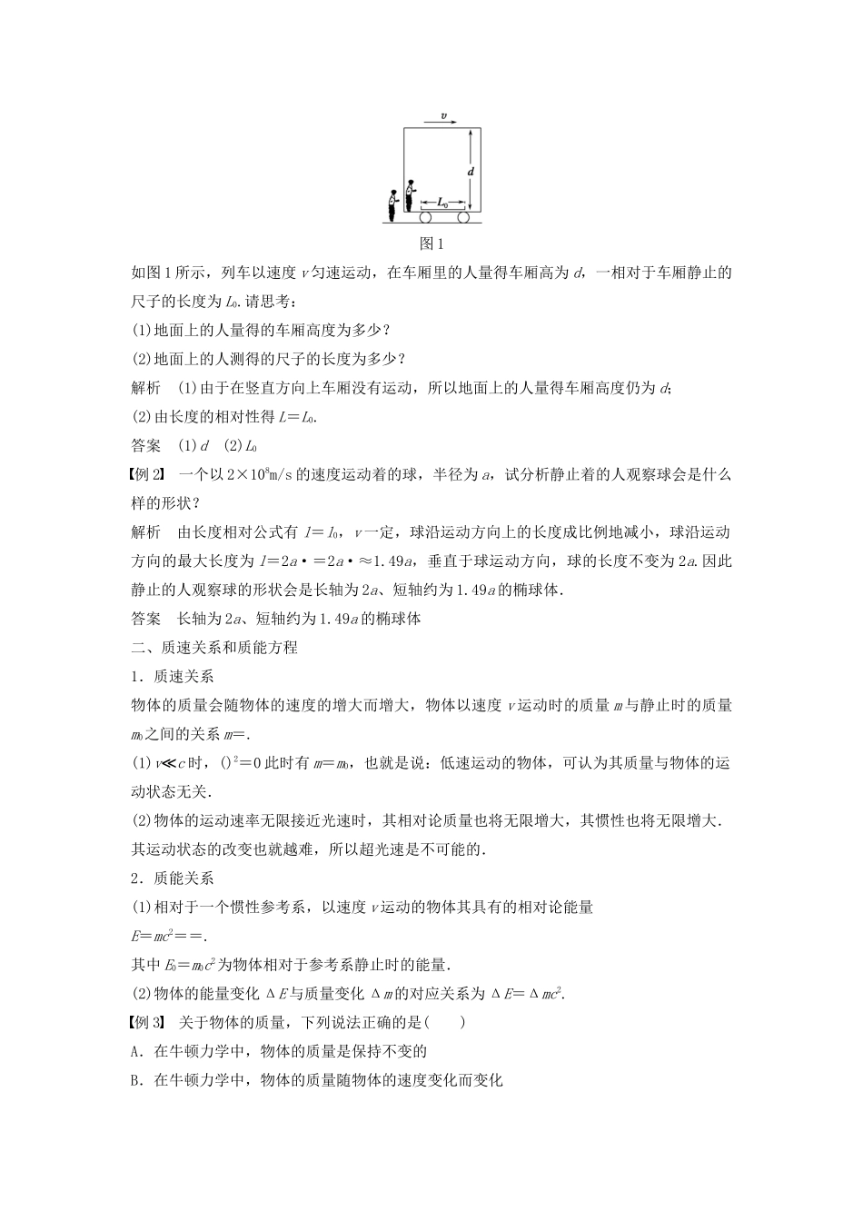 高中物理 第6章 相对论与天体物理章末整合提升学案 鲁科版选修3-4-鲁科版高二选修3-4物理学案_第2页