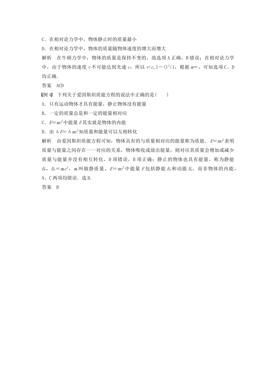 高中物理 第6章 相对论与天体物理章末整合提升学案 鲁科版选修3-4-鲁科版高二选修3-4物理学案_第3页