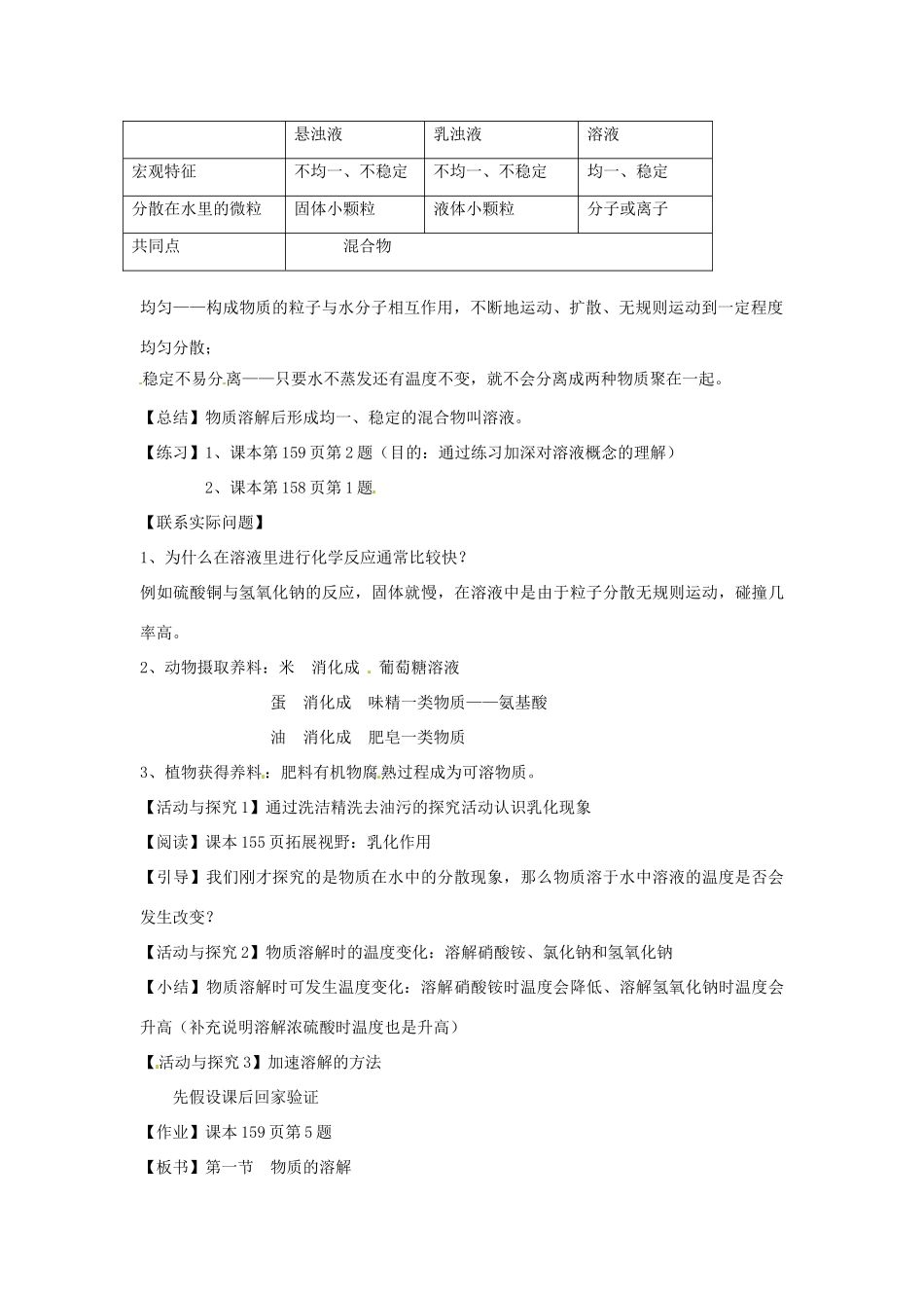 九年级化学下册 6.1物质的溶解学案 湘教版_第2页