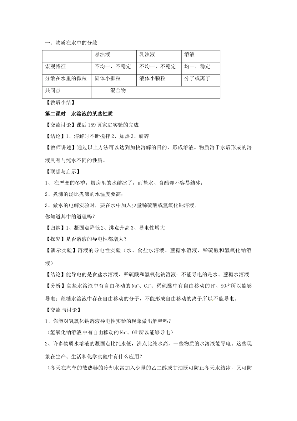 九年级化学下册 6.1物质的溶解学案 湘教版_第3页