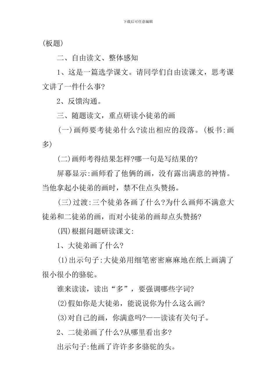 《想别人没想到的》教学设计_第2页