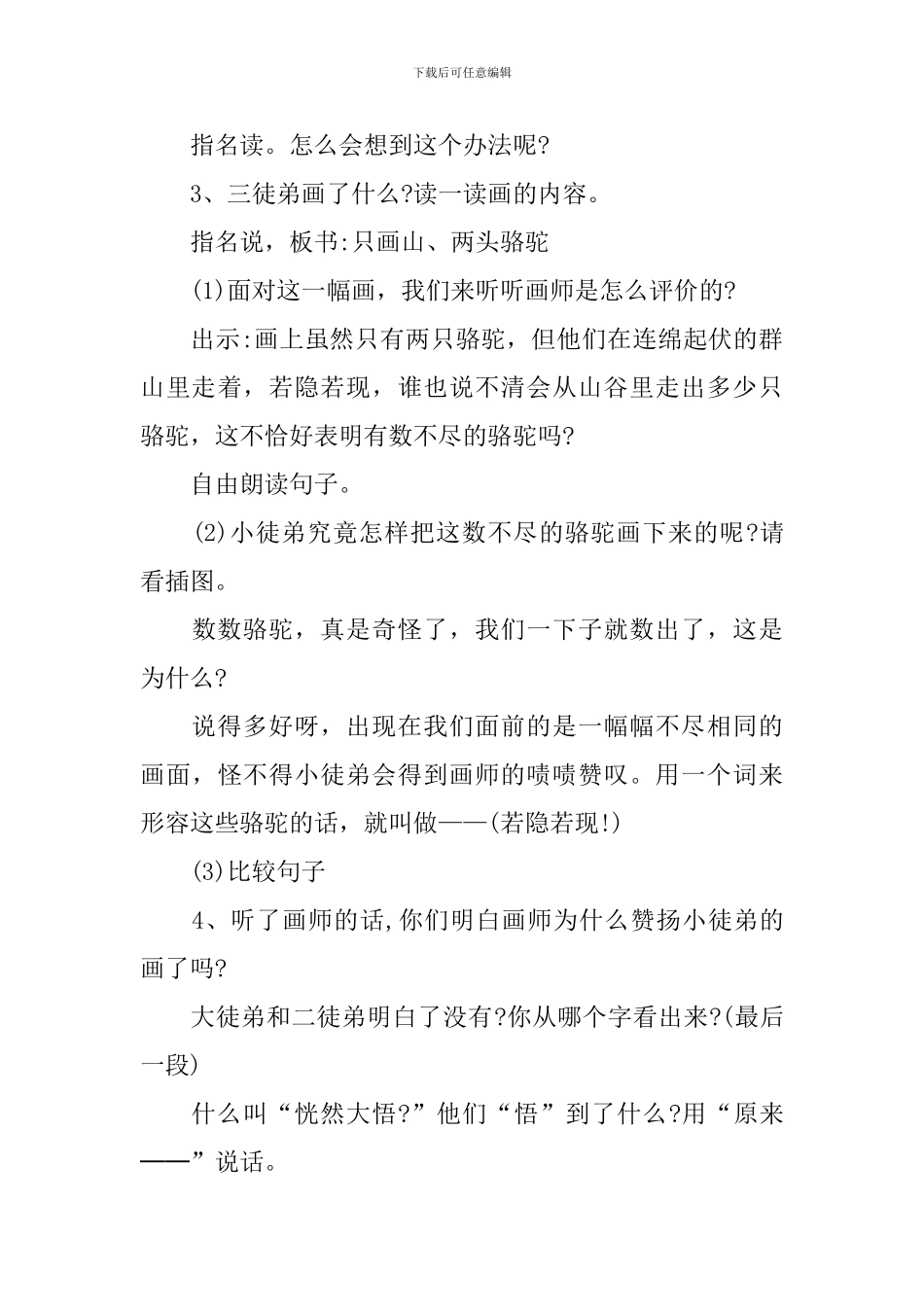《想别人没想到的》教学设计_第3页