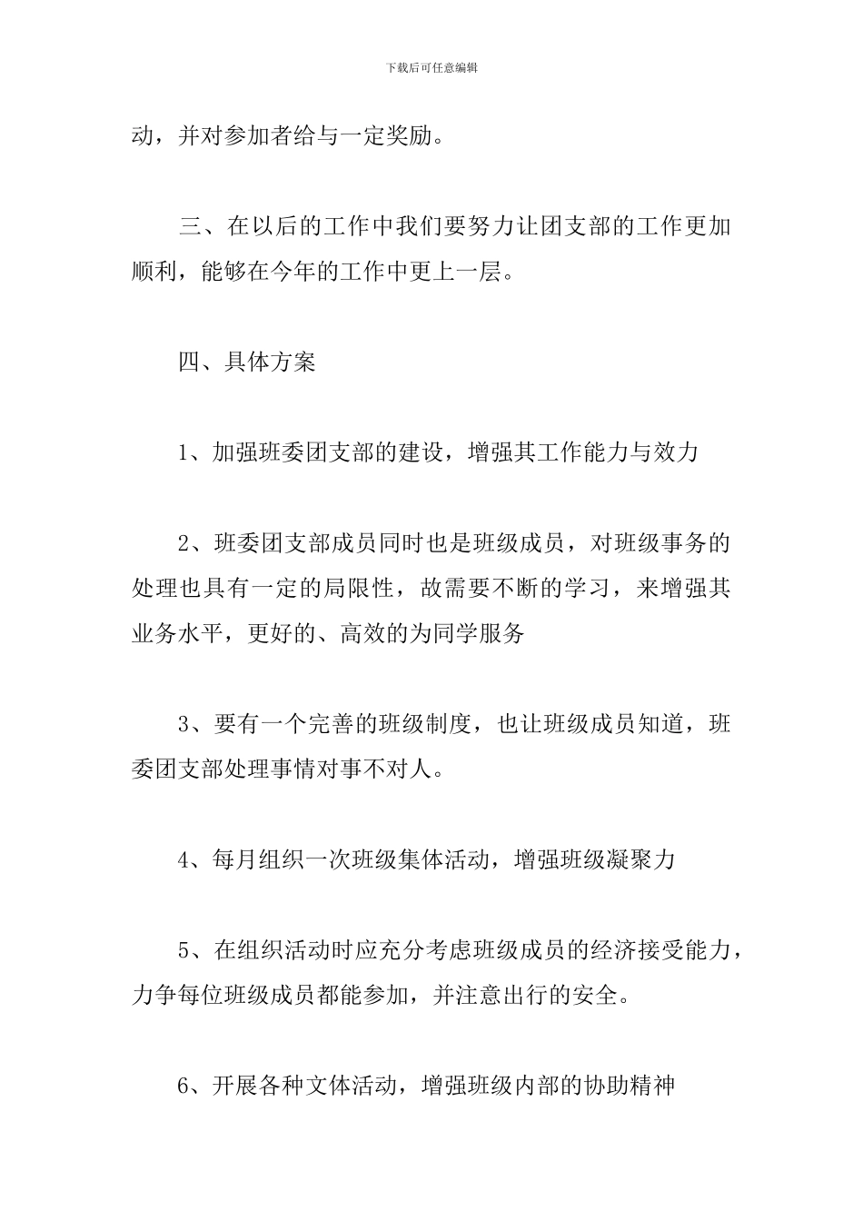 大学团支部2024工作计划_第3页