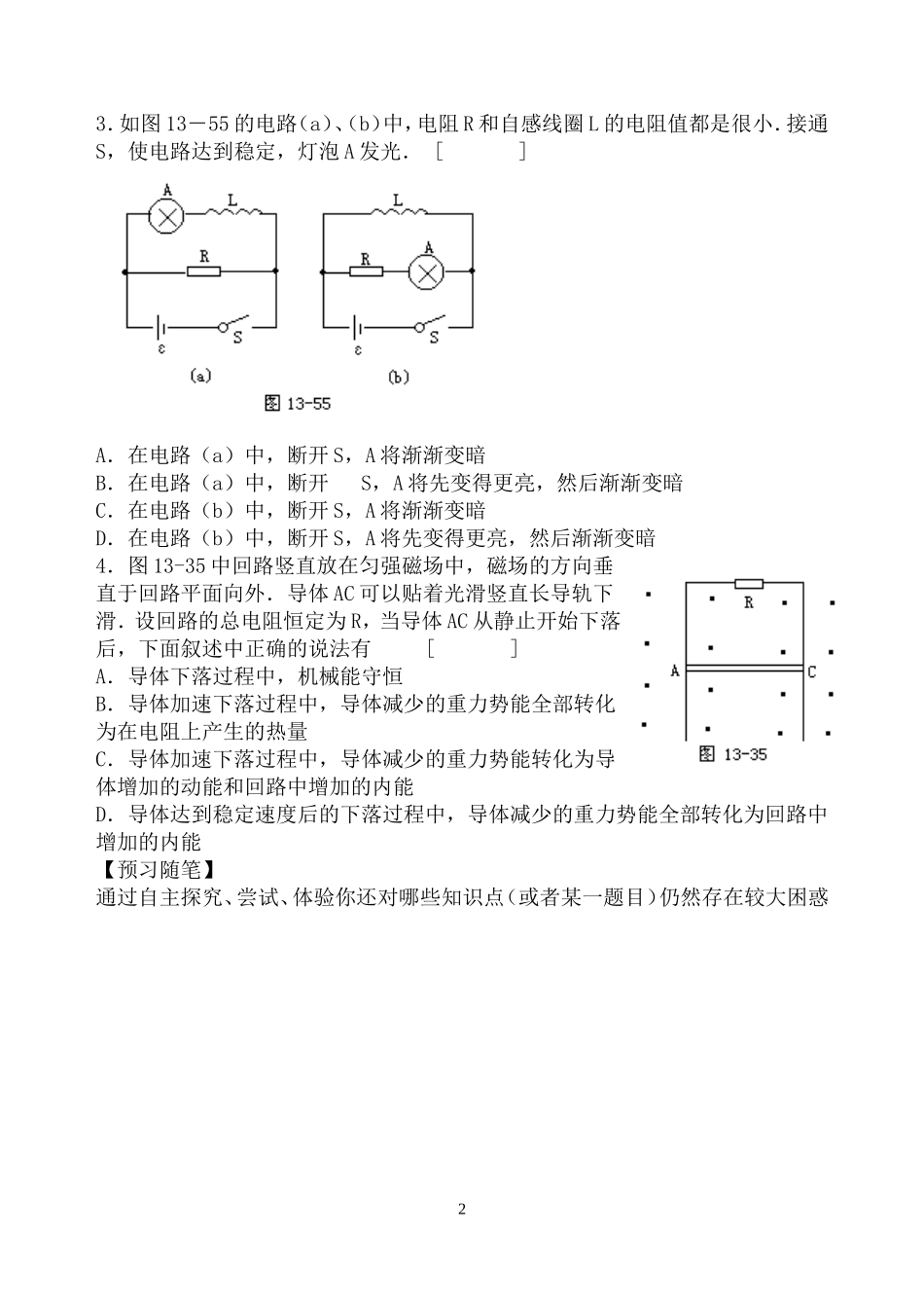 高中物理 电磁感应复习预习案 新人教版选修3-2_第2页